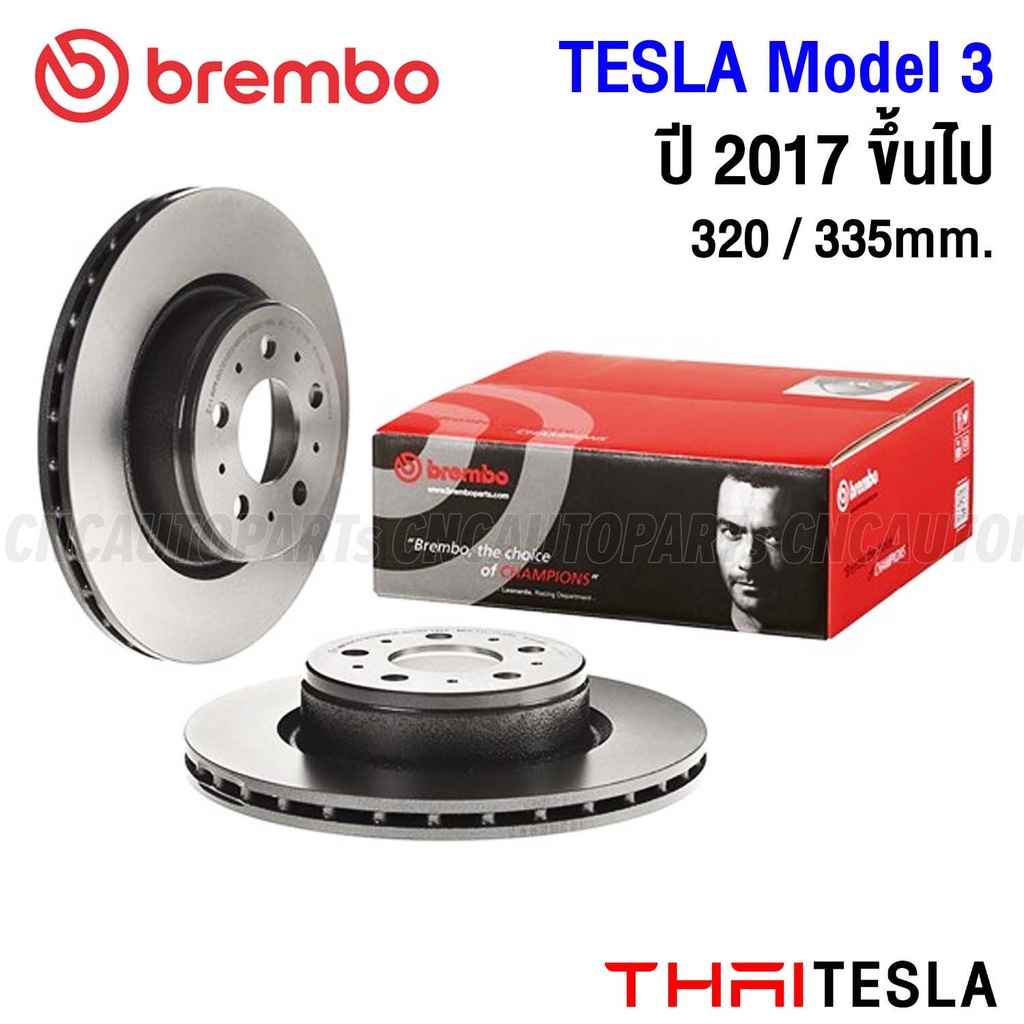 BREMBO จานเบรค Tesla Model 3 ของแท้ - จานเบรคหน้า จานเบรคหลัง