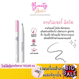 🛑ส่งของทุกวันจากกทม🛑 อายไลเนอร์ ลิควิด พร้อมหัวออโต้ชาร์ป BNB Barenbliss Better Than Magic Eyeliner 0.5 มล.