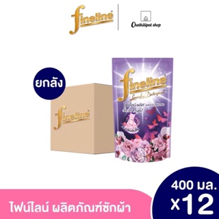 [ยกลัง] ไฟน์ไลน์ผลิตภัณฑ์ซักผ้าพลัส  สีม่วง400 มล. [12ชิ้น/ลัง] ลาเวนเดอร์