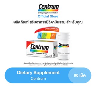 CENTRUM DIETARY SUPPLEMENT 90TABS เซนทรัม ผลิตภัณฑ์เสริมอาหาร วิตามินรวม สำหรับทุกคน 90 เม็ด