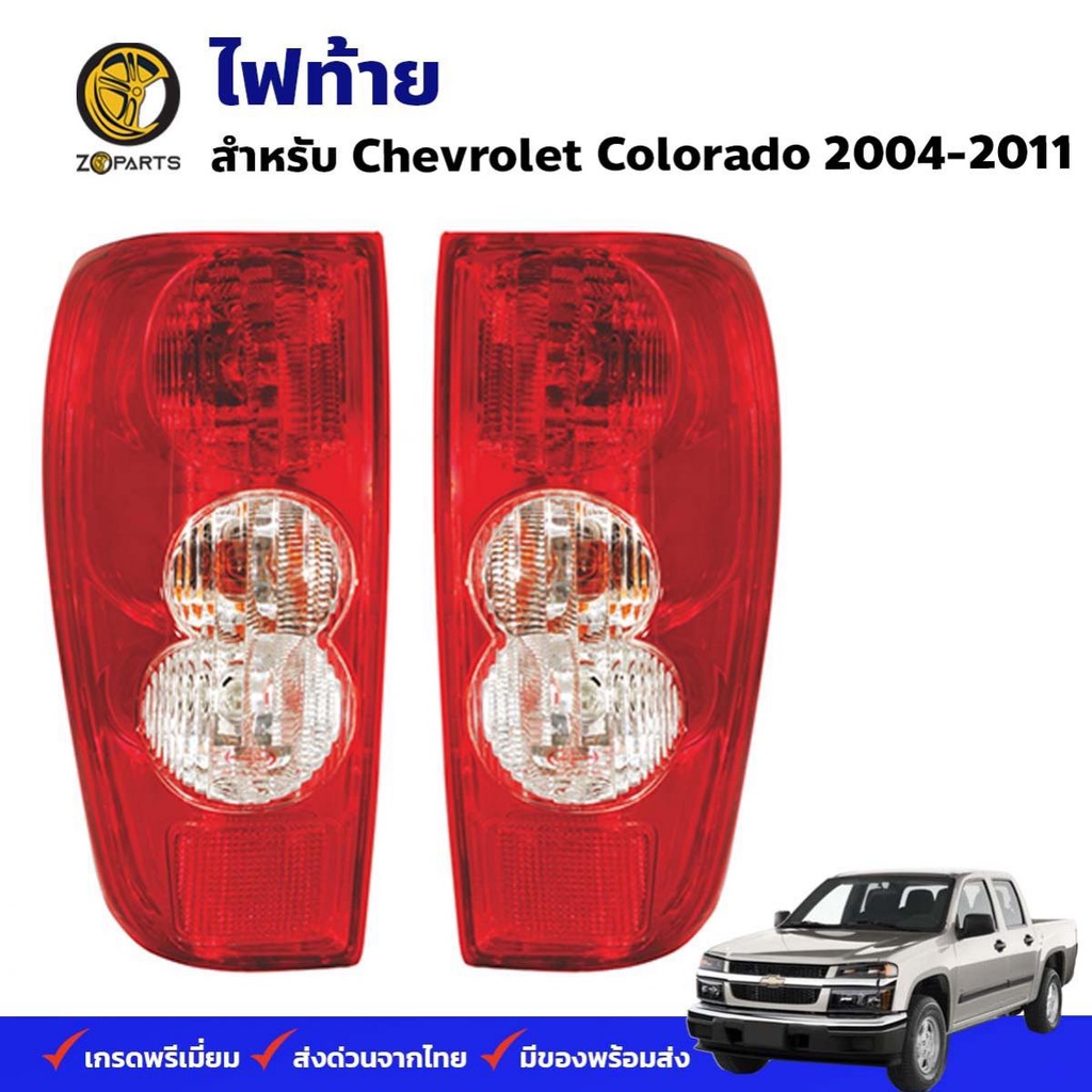 ไฟท้าย Chevrolet Colorado 2004-11 เชฟโรเลต โคโลราโด เสื้อไฟท้าย ตราเพชร คุณภาพดี ส่งไว