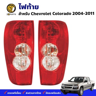 ไฟท้าย Chevrolet Colorado 2004-11 เชฟโรเลต โคโลราโด เสื้อไฟท้าย ตราเพชร คุณภาพดี ส่งไว