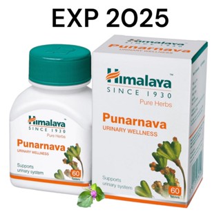 Himalaya Punarnava 60 Tablets สมุนไพรดูแลเรื่องไต บำรุงระบบปัสสาวะ