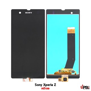 อะไหล่ หน้าจอ Sony Xperia Z (C6602) OEM