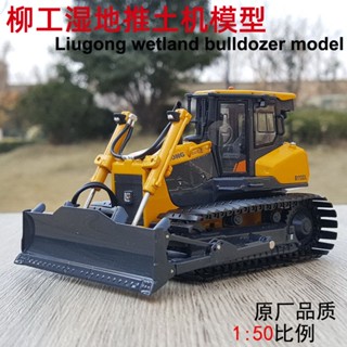 แท้ จากโรงงาน โมเดลยานพาหนะจําลอง Liugong Wetland Bulldozer Bulldozer Loader ขนาด 1:50 ของเล่นสําหรับเด็ก