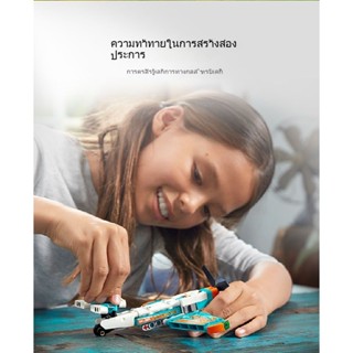 [รับประกันของแท้] Lego (เลโก้) ชุดตัวต่อเครื่องบิน TECHNIC 42117 ของเล่นสําหรับเด็ก