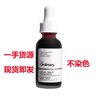 Spot seconds to send# The Ordinary30% tartaric acid osalic acid essence qu cutin skin ring area closed brush body acne marks 8.cc