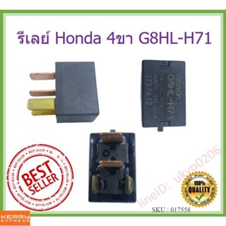 🇹🇭 ของใหม่ รีเลย์ Honda 4ขา G8HL-H71 เบอร์เดิมติดรถ ขาทองแดง Relay Honda Jazz City