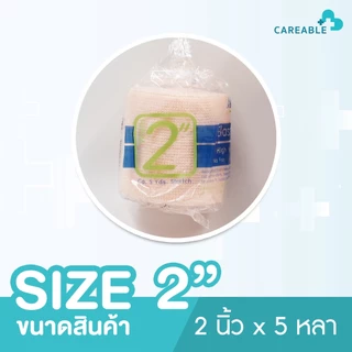 (Elastic Bandage) ผ้าพันเคล็ด ผ้ายืดพันเคล็ด ผ้าพันแผลแบบยืด