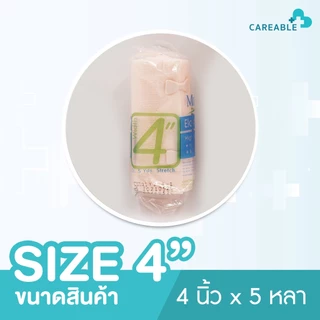 (Elastic Bandage) ผ้าพันเคล็ด ผ้ายืดพันเคล็ด ผ้าพันแผลแบบยืด
