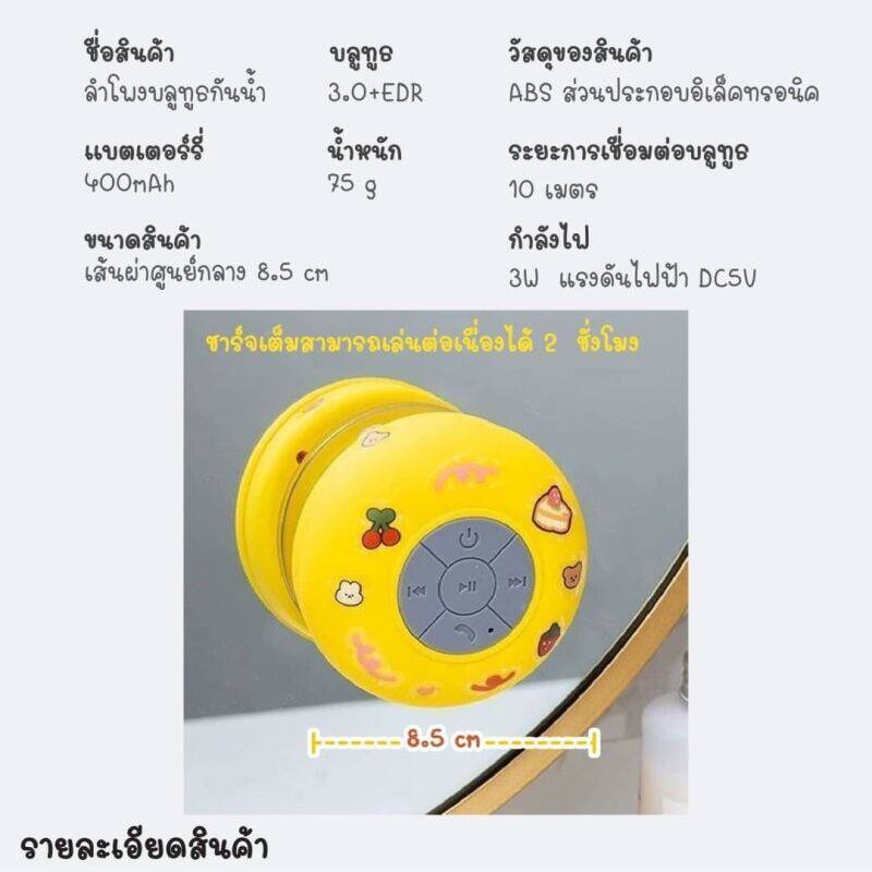 ลำโพงบลูทูธห้องน้ำ Mushroom Mall ลำโพงบลูทูธกันน้ำ เสียงชัด ติดผนัง ติดในห้องน้ำได้ ลำโพงบลูทูธน่ารัก คิ้วส์มากๆ