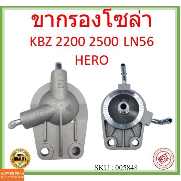 ขากรองโซล่า(ไม่มีปั้มแย็ก) ISUZU KBZ 2200 2500 TOYOTA LN56 HERO ฮีโร่