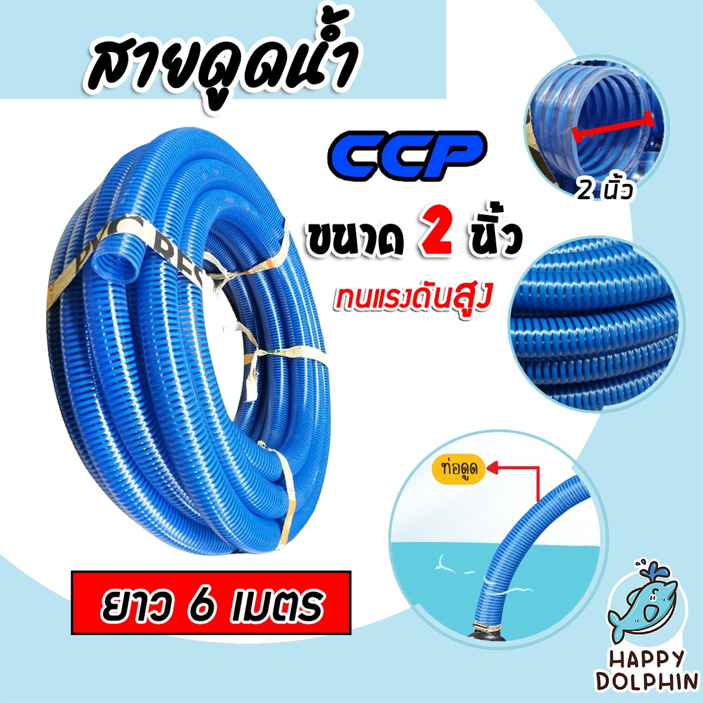 สายดูด ขนาด 2นิ้ว (สีน้ำเงินเข้ม) ยาว 6เมตร ท่อกระดูก ท่อส่งน้ำ สายส่งน้ำ สายดูดPVC ท่อดูดน้ำ