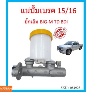 แม่ปั๊มเบรค แม่ปั้มเบรค นิสสัน บิ๊กเอ็ม BIG-M BIGM BIG M TD BDI NISSAN