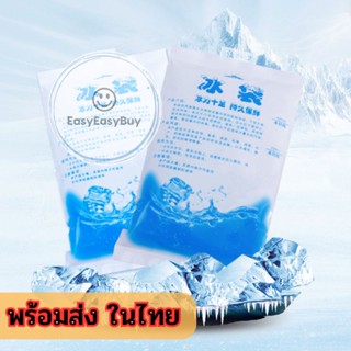 เจลเก็บความเย็น น้ำแข็งเทียม เจลน้ำแข็ง ไอซ์เจล lce pack Ice gel สินค้าพร้อมส่ง ez99