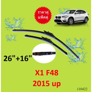 ราคาคู่  ใบปัดน้ำฝน BMW X1 F48 26+16   ที่ปัดน้ำฝน  ใบปัดน้ำฝนหน้า