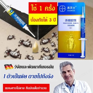 [1/2 ชิ้น]เจลกำจัดแมลงสาบ 10g ยาฆ่าแมลงสาบ ฆ่าแมลงสาบได้ทุกสายพันธุ์ ตายยกลัง เห็นผลเร็วภายใน 24 ชม.กำจัดแมลงสาบ 100%