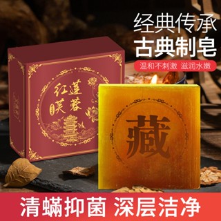 Hot Sale# Red Lotus Lotus handmade soap wet soap herbal oil control cleaning cutin Tibetan soap blackhead washing soap 8.26Li