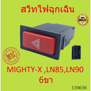 สวิทช์ไฟฉุกเฉิน สวิทไฟผ่าหมาก 6ขา ไมตี้x Toyota Mighty X MIGHTY-X MTX LN85 LN90