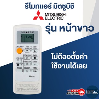 รีโมทแอร์ MITSUBISHI-มิตซูบิชิ (หน้าขาว)