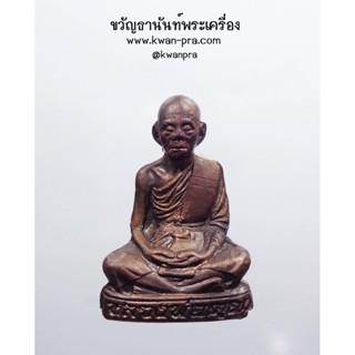 หลวงพ่อคูณ วัดบ้านไร่ รุ่น เทพประทานพร ปี 2536 กล่องเดิม (AB3461)