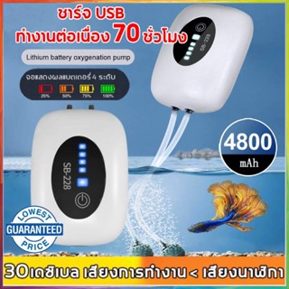 ออกซิเจนตู้ปลา ออกซิเจนปลา ปั้มออกเจนปลา 28kpa ปิดเสียงสุดยอด ชาร์จ USB แสดงแบตที่เหลือได้ พกพาไปกลางแจ้งได้ เล็ก