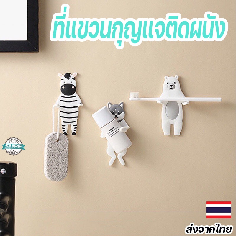 ตะขอ ที่แขวนติดผนังรูปสัตว์ ซิลิโคนกันน้ำ ใช้งานอเนกประสงค์ ไม่ต้องเจาะผนัง เหมาะสำหรับห้องน้ำ ห้องครัว