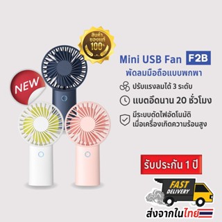 XIAOMI-JISULIFE Handheld Mini USB Fan F2B พัดลมแบบพกพา แบตความจุ 4000 mAh เพิ่มพลังงานเป็น 2 เท่า ใช้งานอึดนาน 20 ชั่...