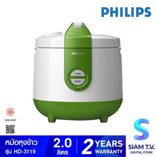 PHILIPS Rice Cooker หม้อหุงข้าว อุ่นทิพย์ Daily Collection รุ่น HD3119/35  ความจุ 2 ลิตร โดย สยามทีวี by Siam T.V.