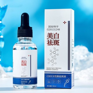 [Daily optimization] TikTok fast hand Red Princess CRIUS snow face whitening and freckle removing essence freckle senile plaque chloasma freckle removing liquid 8/21