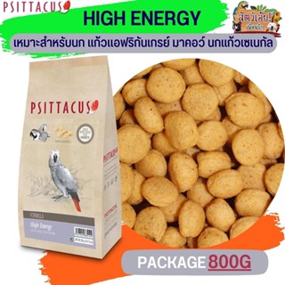 Psittacus High Energy อาหารธัญพืชอัดเม็ดสูตรสำเร็จ ขนาดแพคเกจ 800G