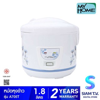 MY HOME หม้อหุงข้าว 1.8 ลิตร รุ่น A705T โดย สยามทีวี by Siam T.V.