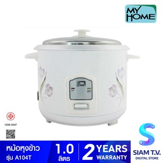 MY HOME หม้อหุงข้าว 1 ลิตร รุ่น A104T โดย สยามทีวี by Siam T.V.