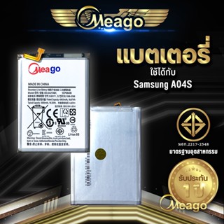 Meago แบตเตอรี่สำหรับ Samsung A04S / EB-BA217ABY แบตซัมซุง แบตมือถือ แบตโทรศัพท์ รับประกัน 1ปี