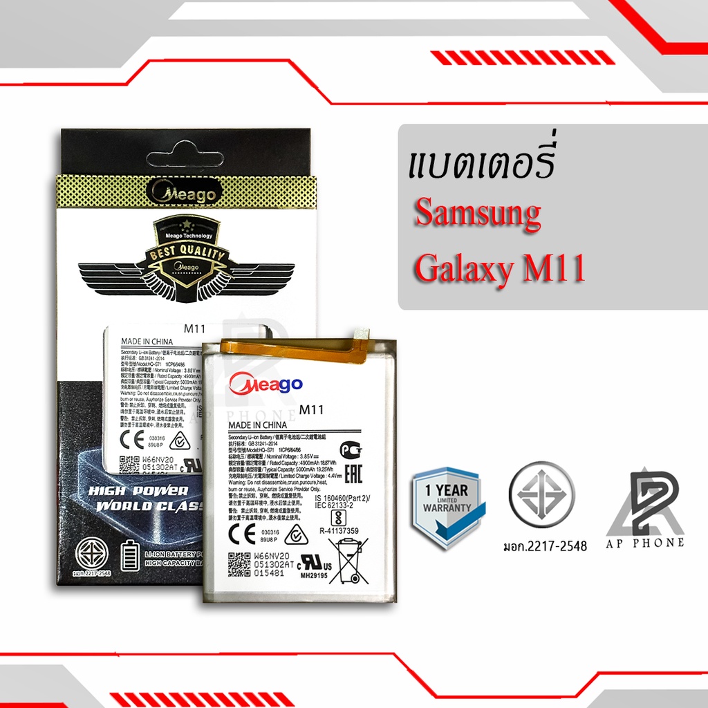 แบตเตอรี่ Samsung M11 / Galaxy M11 / HQ-S71 / GB-31241-2014 / M115 แบตซัมซุง สินค้ามีรับประกัน