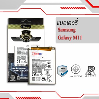 แบตเตอรี่ Samsung M11 / HQ-S71 / GB-31241-2014 แบตแท้ 100% มีรับประกัน 1ปี