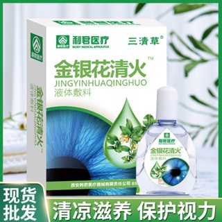 Hot Sale# honeysuckle clearing fire eye lotion dry eyes itchy eye fatigue artificial tears good eyesight genuine eye care lotion 8.25Li