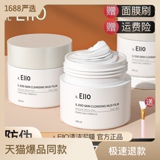 Tiktok same# iLEiio cleaning mask mud film Deep cleaning hydrating oil control head acne smear white mud genuine 8.27G