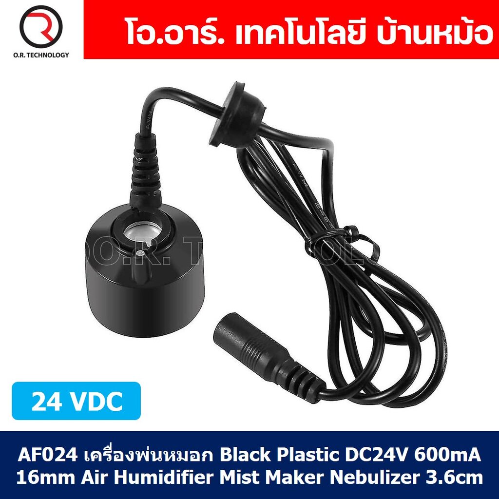 (1ชิ้น) AF024 เครื่องพ่นหมอก Black Plastic 24VDC 600mA 16mm Air Humidifier Mist Maker Nebulizer เครื