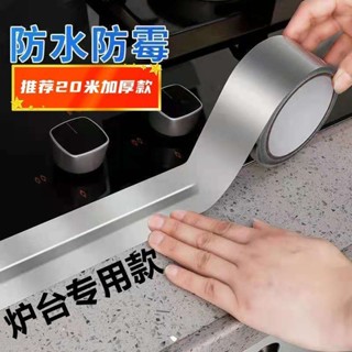 [Daily optimization] kitchen waterproof and oil-proof sticker water tank mildew-proof waterproof aluminum foil sticker table side pool kitchen stove oil-proof beauty seam sticker 8/21