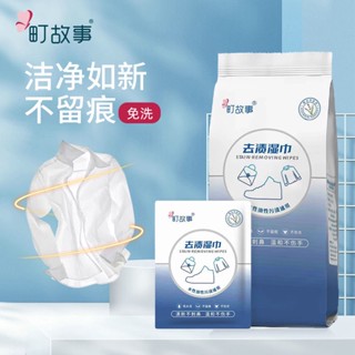 [Daily optimization] story clothes wet wipes cleaning washing-free stain removal emergency dry cleaner washing-free wet wipes independent packaging stain removal 8/21