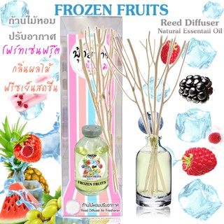 ฟุ้งสบายไม้หอม 40 ml กลิ่น FROZEN FRUITS