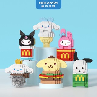 ของเล่นตัวต่อ Sanrio McDonald Series Building Bricks น่ารัก เพื่อการเรียนรู้ สําหรับเด็ก