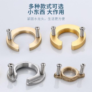 Spot Hot and cold faucet anti-loosening nut fastener vegetable basin nut kitchen faucet anti-loosening nut fixing artifact 0731hw