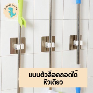 ที่แขวนไม้กวาดไม้ถูพื้นติดผนัง ไม่ต้องเจาะผนัง ติดแล้วลอกออกได้ไม่เป็นรอย