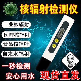 Spot [nuclear sewage detector] quality test Pen household water purifier water quality test pen water quality test pen instrument test 0731hw