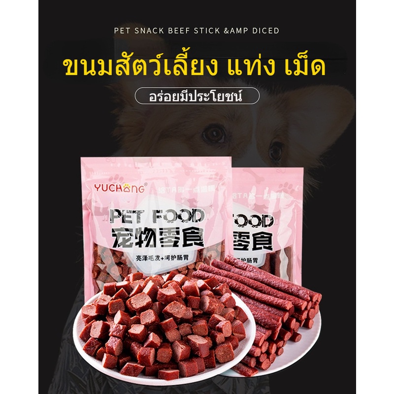 【พร้อมส่ง】PetyPet P12 แถบเนื้อขนมสุนัข รางวัลอาหารสำหรับหมาในการฝึกอบรม แถบเนื้อ 1 ถุง 500g