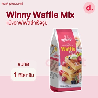 Winny Waffle Mix แป้งวาฟเฟิลสำเร็จรูป ขนาด 1,000 กรัม