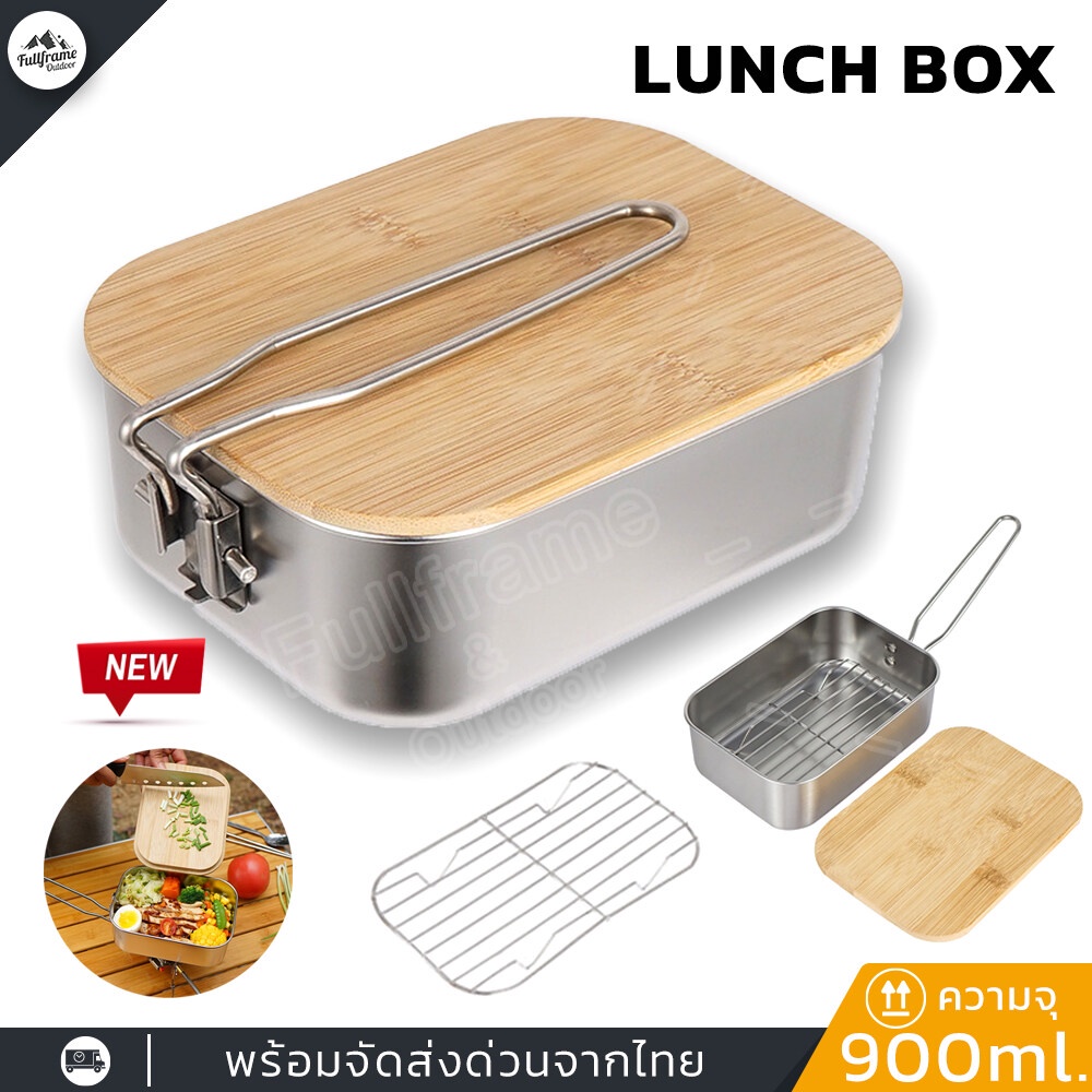 กล่องอาหาร Lunch box กล่องเก็บอาหาร ใส่อาหาร พกพา ขนาด900 ml. แถมตะแกรงนึ่ง กล่องข้าวเอนกประสงค์ หม้อสนาม หม้อ