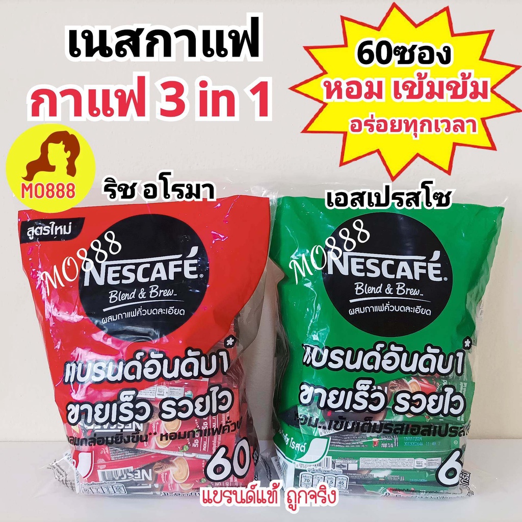 Nescafe เนสกาแฟ กาแฟสำเร็จรูป️ ️จำนวน 20,27,60 ซอง️ ️